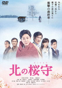 Cover for Yoshinaga Sayuri · Kita No Sakura Mori (MDVD) [Japan Import edition] (2018)