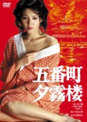 Cover for Matsuzaka Keiko · Gobanchou Yuugirirou (MDVD) [Japan Import edition] (2012)