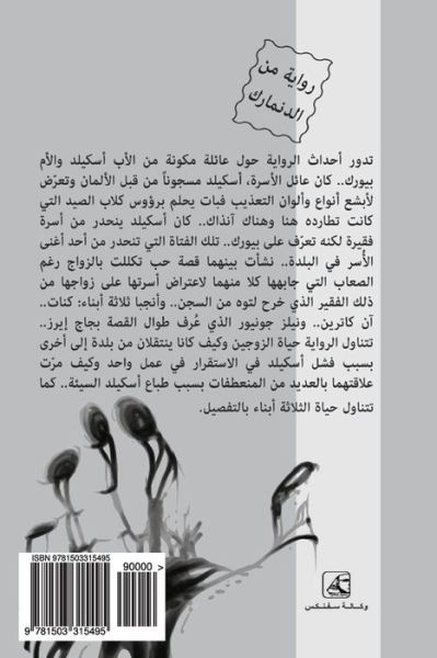 Doghead Novel (Arabic Edition): Rass El Kalb - Morten Ramsland - Bøger - Createspace - 9781503315495 - 23. november 2014