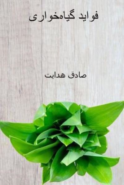 Cover for Sadegh Hedayat · Favayed-E Giyahkhori (Paperback Book) [Persian edition] (2018)