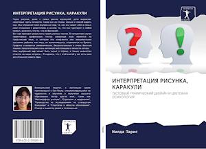 Cover for Paris · INTERPRETACIYa RISUNKA, KARAKULI (Book)