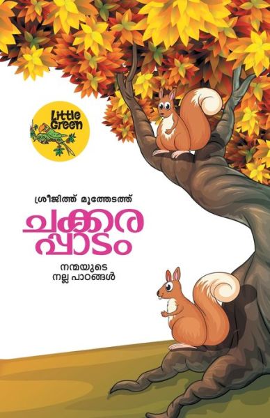 Chakkarappatam - Sreejith Moothedath - Books - Green Books - 9789386440495 - November 1, 2019