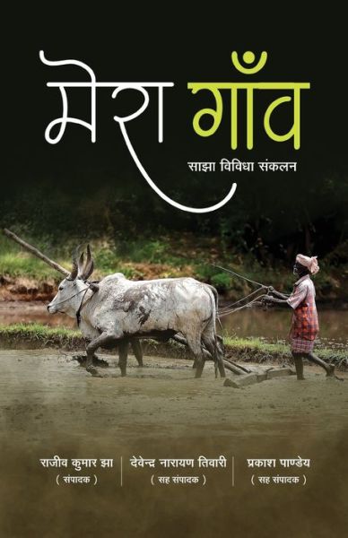 Cover for Rajeev Kumar Jha · Mera Gaon (Paperback Book) (2022)