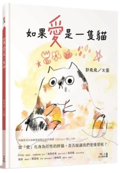 Cover for Fifi Kuo · If Love Is a Cat (Paperback Book) (2021)