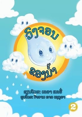Cover for Kr Clarry · The Water Cycle (Lao edition) / ????????????? (Pocketbok) (2020)