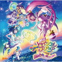 Cover for Cure Star (Cv:naruse Eimi) · [eiga Star Twinkle Precure Hoshi No Uta Ni Omoi Wo Komete]shudaika Single (CD) [Japan Import edition] (2019)