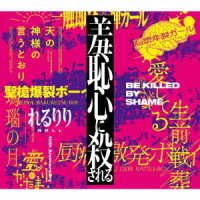 Cover for Rerulili · Rerulili Original &amp; Best Album (CD) [Japan Import edition] (2020)