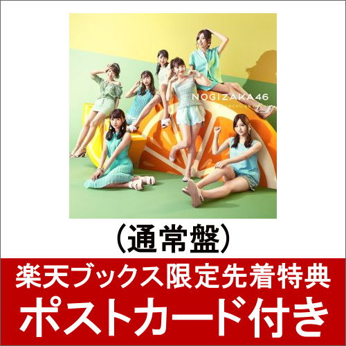 Cover for Nogizaka 46 · Jikochu De Ikou! (CD) [Japan Import edition] (2018)