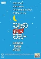 Cover for Woody Allen · Manhattan Murder Mystery (MDVD) [Japan Import edition] (2009)