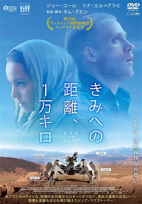 Cover for Joe Cole · Eye on Juliet (MDVD) [Japan Import edition] (2018)