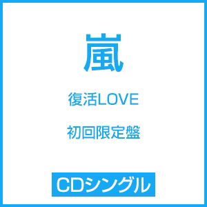 Cover for Arashi · Fukkatsu Love (CD) [Limited edition] (2016)