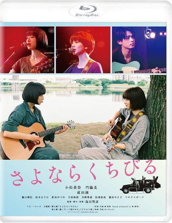 Cover for Komatsu Nana · Sayonara Kuchibiru (MBD) [Japan Import edition] (2019)