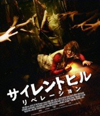 Adelaide Clemens · Silent Hill:revelation 3D (MBD) [Japan Import edition] (2013)