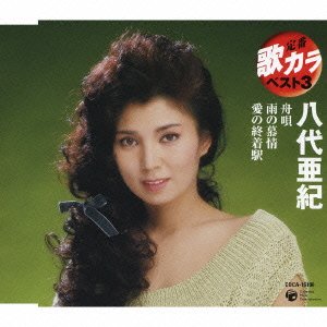 Cover for Aki Yashiro · Teiban Utakara Best 3 Yashiro Aki (CD) [Japan Import edition] (2008)