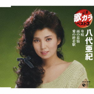 Cover for Yashiro Aki · Funa Uta / Ame No Bojo/ai No Shuchaku Eki (CD) [Japan Import edition] (2008)