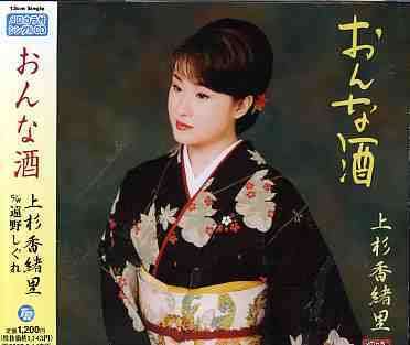 Cover for Uesugi Kaori · Onnazake / Tono Shigure (CD) [Japan Import edition] (2006)