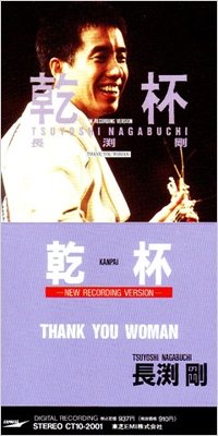 Cover for Tsuyoshi Nagabuchi · Kanpai (CD) [Japan Import edition] (1988)