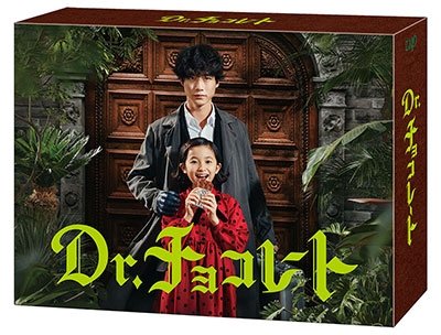 Cover for Sakaguchi Kentaro · Dr.chocolate Blu-ray Box (MBD) [Japan Import edition] (2023)