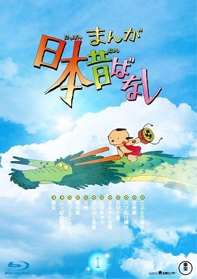 Cover for (Kids) · Manga Nihon Mukashibanashi 1 (MBD) [Japan Import edition] (2023)