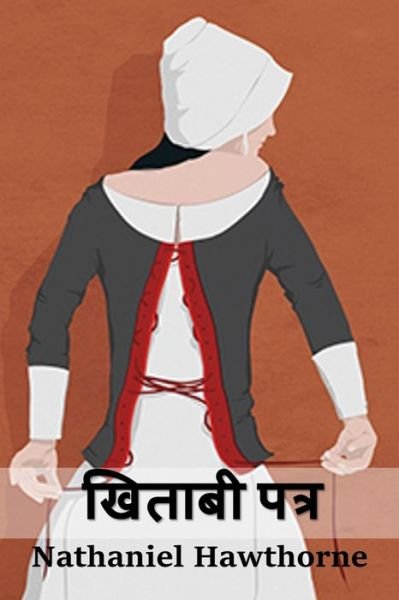 Cover for Nathaniel Hawthorne · ?????? ???? : The Scarlet Letter, Hindi edition (Pocketbok) (2021)