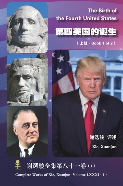 Cover for Xuanjun Xie · The Birth of the Fourth United States (Book 1 of 2) (Paperback Bog) (2017)