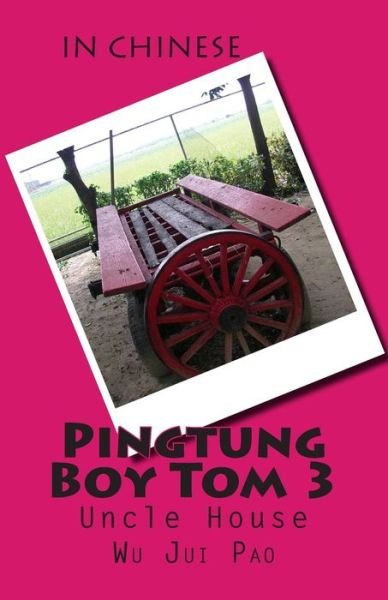 Cover for Wu Jui Pao · Pingtung Boy Tom 3: Uncle House (Pocketbok) (2015)