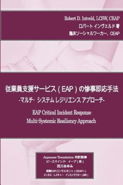 Cover for Robert Intveld Lcsw Ceap · Japanese Version Eap Cir Multi-Systemic Resiliency Approach (Paperback Book) (2016)