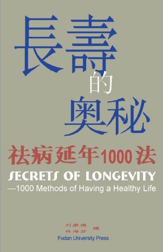 Cover for Kangde Liu · Secrets of Longevity: 1000 Methods of Having a Healthy Life (Paperback Book) [Chinese edition] (1998)