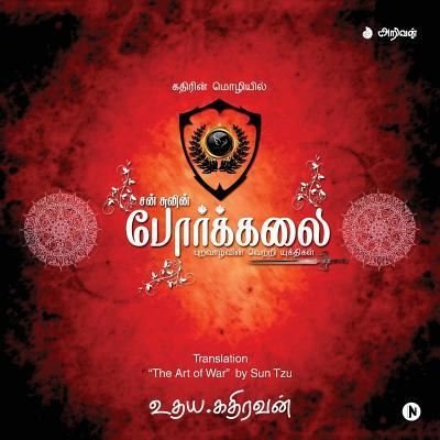 Cover for Udaya Kathiravan · Porkkalai [Premium Edition] (Paperback Book) (2019)