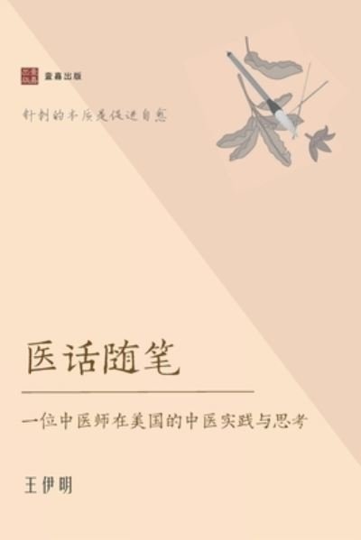 Cover for Yiming Wang · Essays on Chinese Medicine (Bog) (2022)