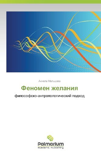 Cover for Anzhela Mal'tseva · Fenomen Zhelaniya: Filosofsko-antropologicheskiy Podkhod (Paperback Bog) [Russian edition] (2012)