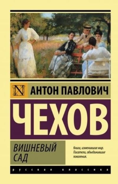 Cover for Anton Chekhov · Vishnevyj Sad (Paperback Bog) (2022)