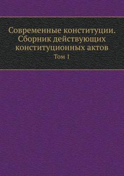 Cover for Kollektiv Avtorov · Sovremennye Konstitutsii. Sbornik Dejstvuyuschih Konstitutsionnyh Aktov Tom 1 (Paperback Book) [Russian edition] (2019)