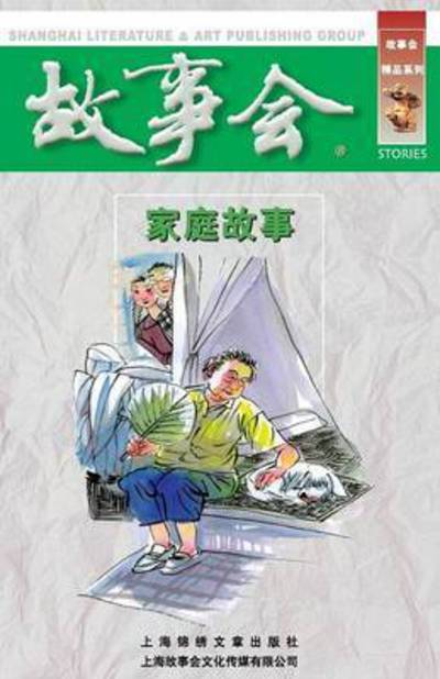 Cover for Chengwei He · Jia Ting Gu Shi (Paperback Book) (2015)