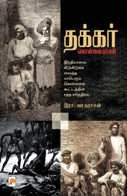 ?????? ???????????? / Thakkar Kollaiyargal - &#2951&#2992&#3006. &#2997&#2992&#2980&#2992&#3006&#2970&#2985&#3021 / R - Bücher - New Horizon Media Pvt. Ltd. - 9788183689496 - 10. Januar 2016