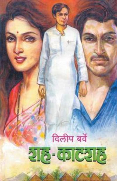 Cover for Dilip Barve · Shah Kaatshah (Taschenbuch) (2013)
