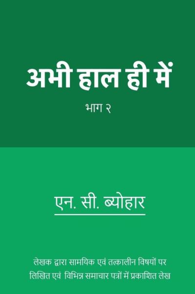 Cover for N C Beohar · Abhi Haal Hi Mein: Bhaag 2 (Paperback Book) (2021)