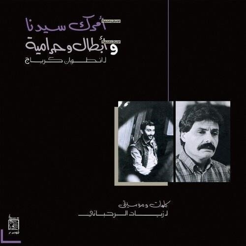 Amrak Seedna & Abtal Wa Harameyah - Ziad Rahbani - Muziek - WEWANTSOUNDS - 3700604754497 - 3 mei 2024