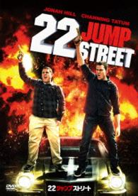 Cover for Channing Tatum · 22 Jump Street (MDVD) [Japan Import edition] (2015)