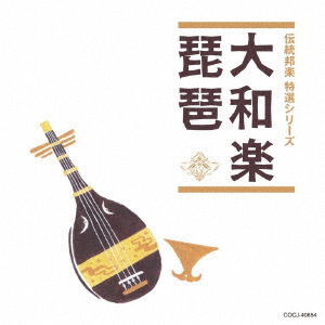 Cover for (Traditional Music) · [jun Hougaku Teiban Series] Yamatogaku (CD) [Japan Import edition] (2018)