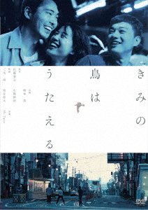 Cover for Emoto Tasuku · Kimi No Tori Ha Utaeru (MDVD) [Japan Import edition] (2019)