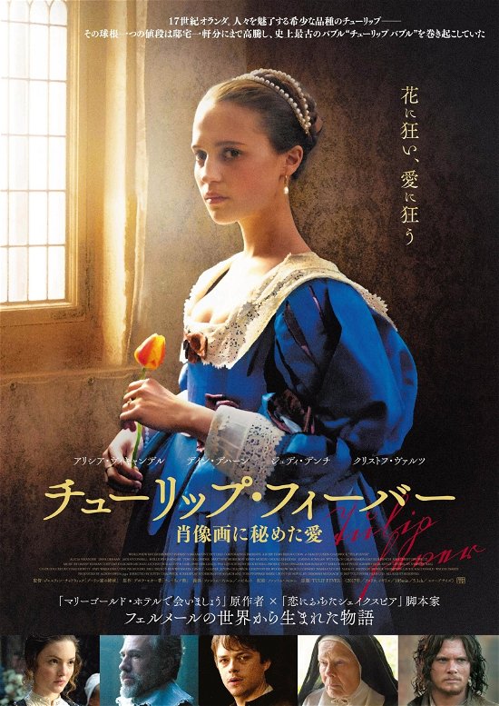 Cover for Alicia Vikander · Tulip Fever (MDVD) [Japan Import edition] (2019)