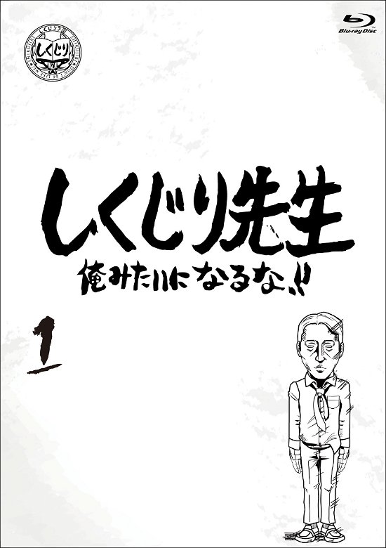Cover for (Variety) · Shikujiri Sensei Ore Mitai Ni Naruna!! 1 (MBD) [Japan Import edition] (2020)