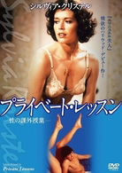 Cover for Sylvia Kristel · Private Lessons (MDVD) [Japan Import edition] (2009)