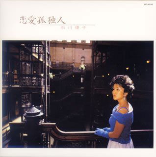 Cover for Yuko Ishikawa · Renai Kodoku Bito (CD) [Japan Import edition] (2008)