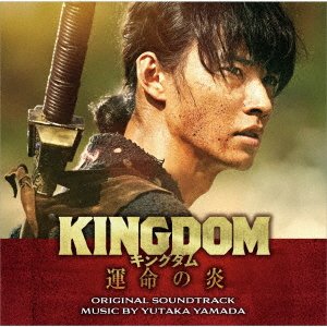 Cover for Yamada Yutaka · Eiga[kingdom Unmei No Honoo]original Soundtrack (CD) [Japan Import edition] (2023)