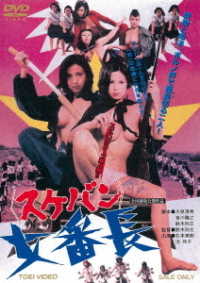 Cover for Sugimoto Miki · Sukeban (MDVD) [Japan Import edition] (2020)