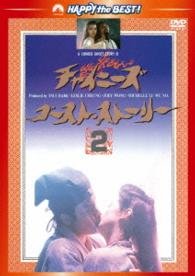 Cover for Leslie Cheung · A Chinese Ghost Story 2 (MDVD) [Japan Import edition] (2013)