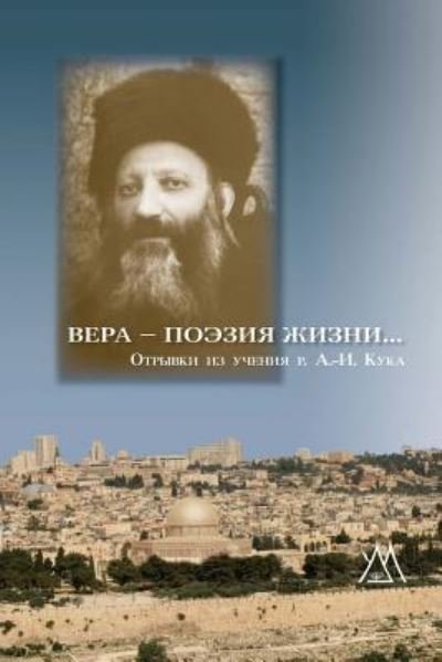 Cover for Rav Kook · Jewish Religious Phylosophy Fragments (Pocketbok) (2011)