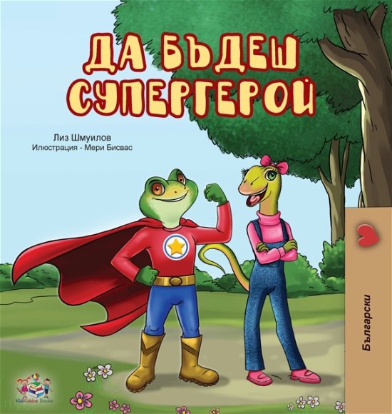Cover for Liz Shmuilov · Being a Superhero (Hardcover Book) [Bulgarian edition] (2020)